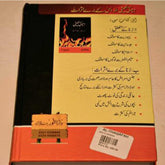 Zina Ki Sangini -Al Thaqafah Books
